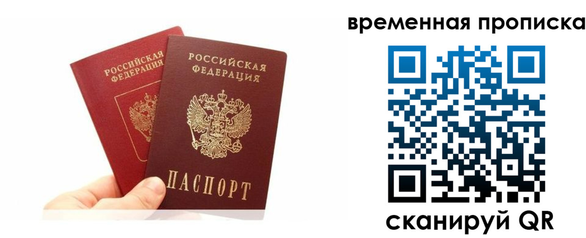 временная прописка в Шебекино