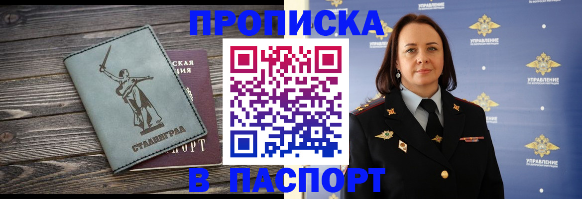 прописка в Шебекино