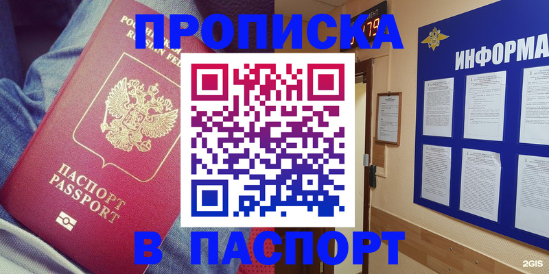 прописка в квартире в Шебекино