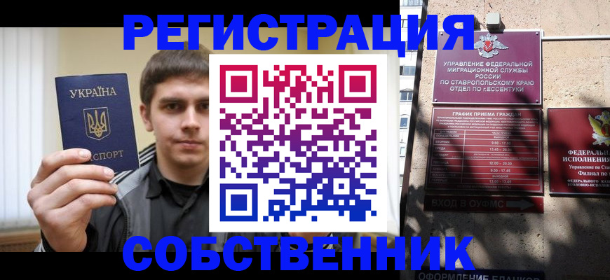 купить прописку в Шебекино