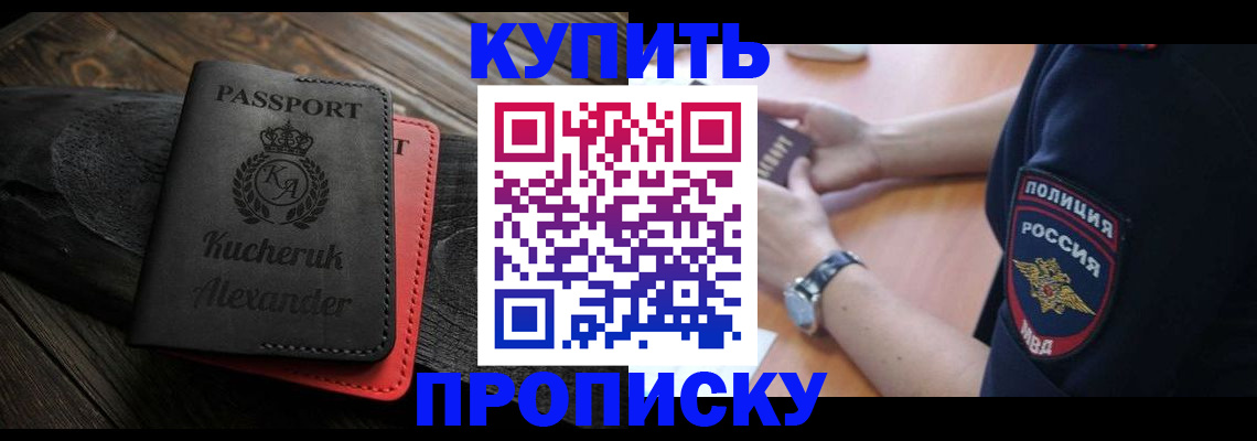 прописка штамп в Шебекино