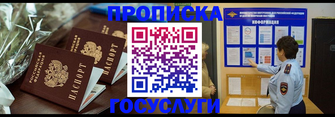 прописка регистрация в Шебекино